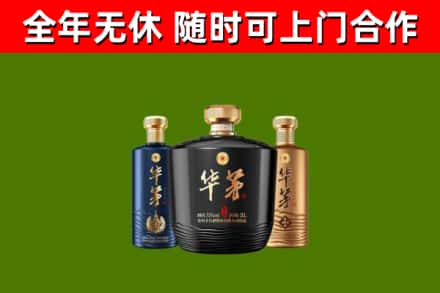 开平区烟酒回收华茅酒.jpg